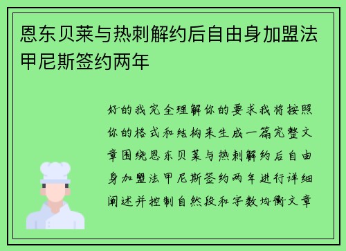 恩东贝莱与热刺解约后自由身加盟法甲尼斯签约两年
