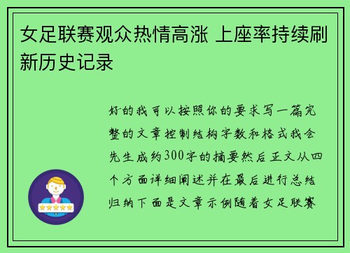 女足联赛观众热情高涨 上座率持续刷新历史记录 女足联赛观众热情高涨 上座率持续刷新历史记录