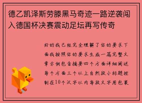 德乙凯泽斯劳滕黑马奇迹一路逆袭闯入德国杯决赛震动足坛再写传奇 德乙凯泽斯劳滕黑马奇迹一路逆袭闯入德国杯决赛震动足坛再写传奇