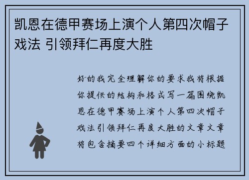 凯恩在德甲赛场上演个人第四次帽子戏法 引领拜仁再度大胜 凯恩在德甲赛场上演个人第四次帽子戏法 引领拜仁再度大胜