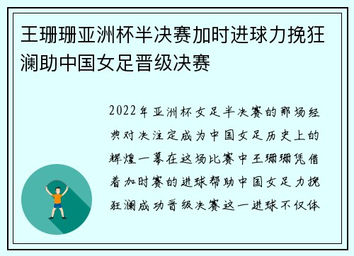 王珊珊亚洲杯半决赛加时进球力挽狂澜助中国女足晋级决赛