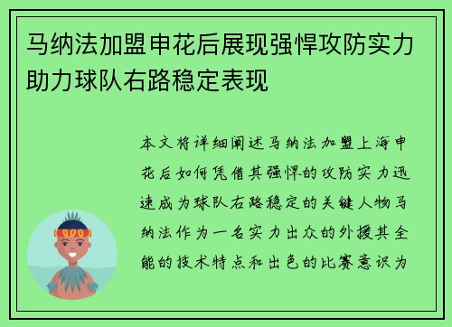马纳法加盟申花后展现强悍攻防实力助力球队右路稳定表现
