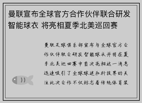 曼联宣布全球官方合作伙伴联合研发智能球衣 将亮相夏季北美巡回赛