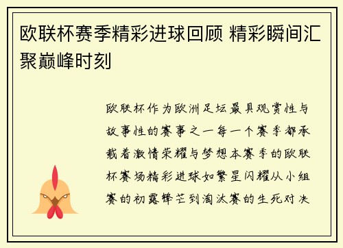 欧联杯赛季精彩进球回顾 精彩瞬间汇聚巅峰时刻