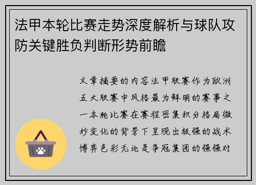 法甲本轮比赛走势深度解析与球队攻防关键胜负判断形势前瞻